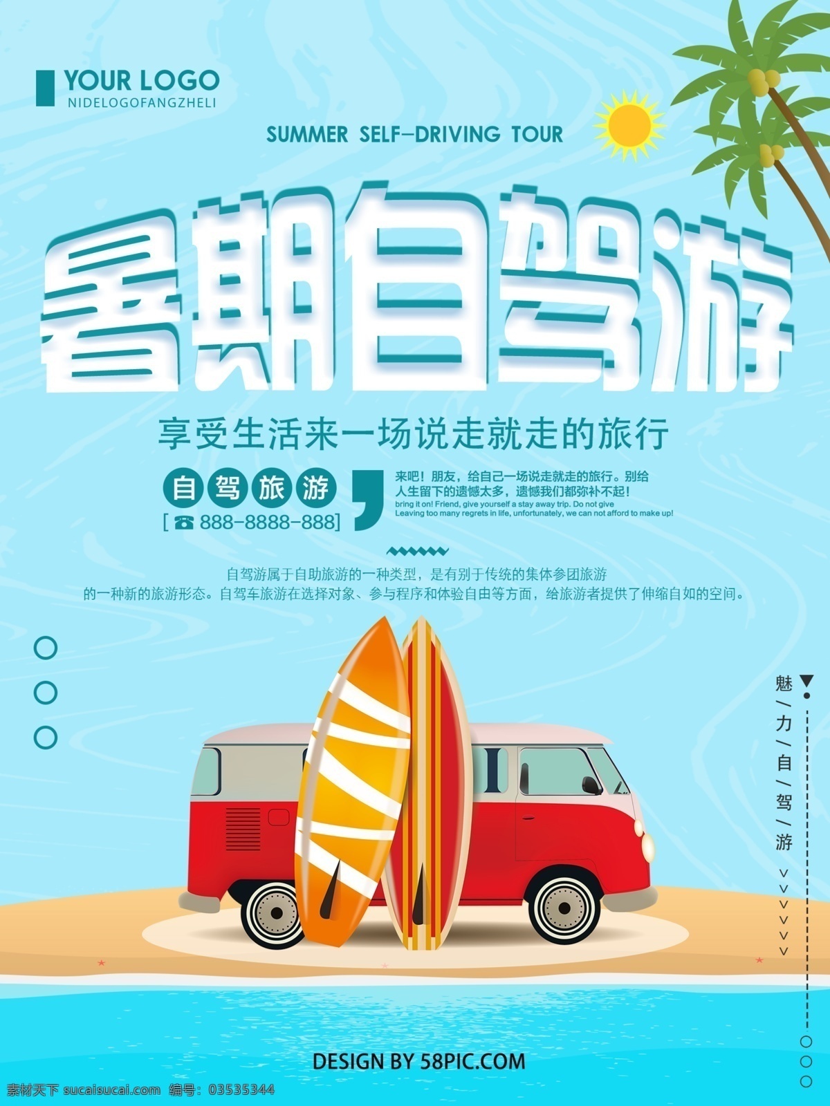 蓝色 清新 简约 暑期 自驾游 旅游 宣传海报 暑期自驾游 旅游海报 自驾游宣传 海报 创意