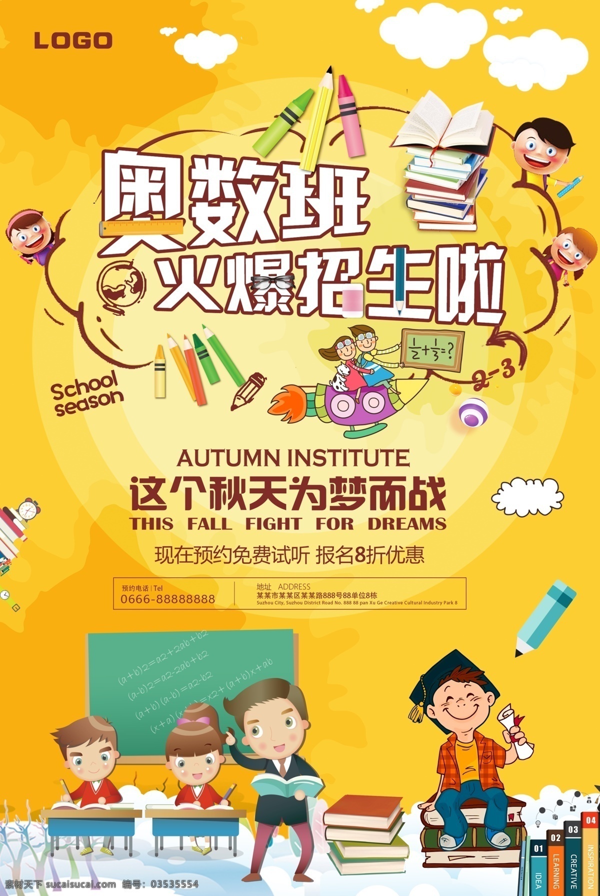 卡通 奥数 班 招生培训 宣传海报 数学班 奥数班 数学培训 奥数招生 奥数辅导 数学辅导班 算数 儿童奥数班 手绘 奥数培训班 奥数学习班 奥数班招生 招生海报 培训海报 培训班 课外辅导班 教育培训 特长班 儿童数学班 少儿奥数班 奥数特长班 奥数辅导班 奥数培训 算数培训班 少儿算数 儿童算术 算术培训班 算数班 学校活动素材