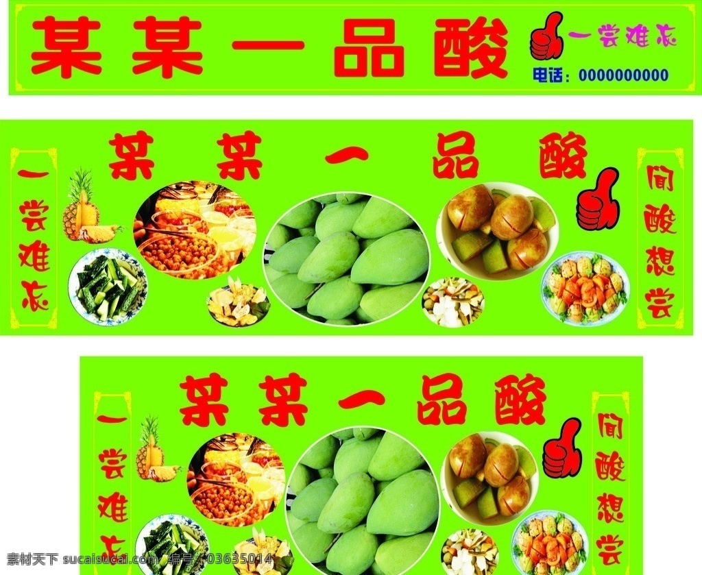 酸料广告招牌 酸料 腌制品 芒果 菠箩 萝卜 酸 小吃 小食 矢量