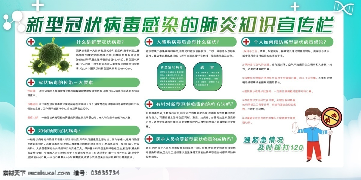 防疫 防控 新型冠状病毒 感染的肺炎 防控宣传 防控新状病毒 预防 新型 冠状病毒 肺炎疫情宣传 肺炎疫情展板 肺炎疫情看板 肺炎疫情标语 防控新型 冠状病毒宣传 展板 新型冠状 病毒防治展板 冠状病毒展板 冠状病毒标语 肺炎疫情墙绘 肺炎疫情围挡 防控疫情展板