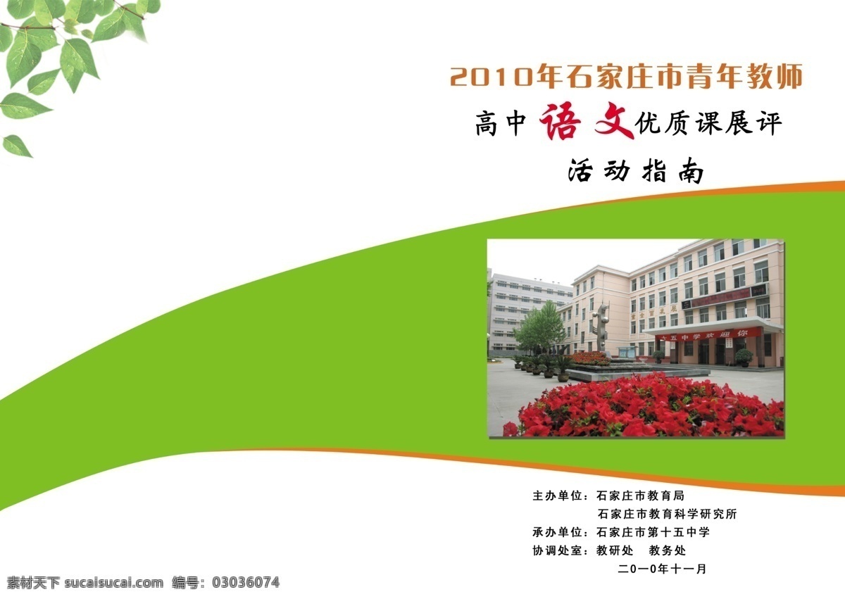 培训教材封面 封面 教材封面 活动指南封面 绿底封面 学校封面 画册设计 广告设计模板 源文件