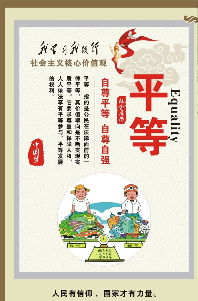 社会主义 社会主义核心 价值观 核心价值观画 核心价值观图 价值观展板 价值观文化 社会价值观 价值观海报 价值观宣传 价值观宣传画 我的价值观 价值观背景 学校价值观 校园价值观 社区价值观 公交站台 公益广告 价值观板报 价值观橱窗 价值观宣传栏 价值观文化墙 街道价值观 单位价值观 共享素材