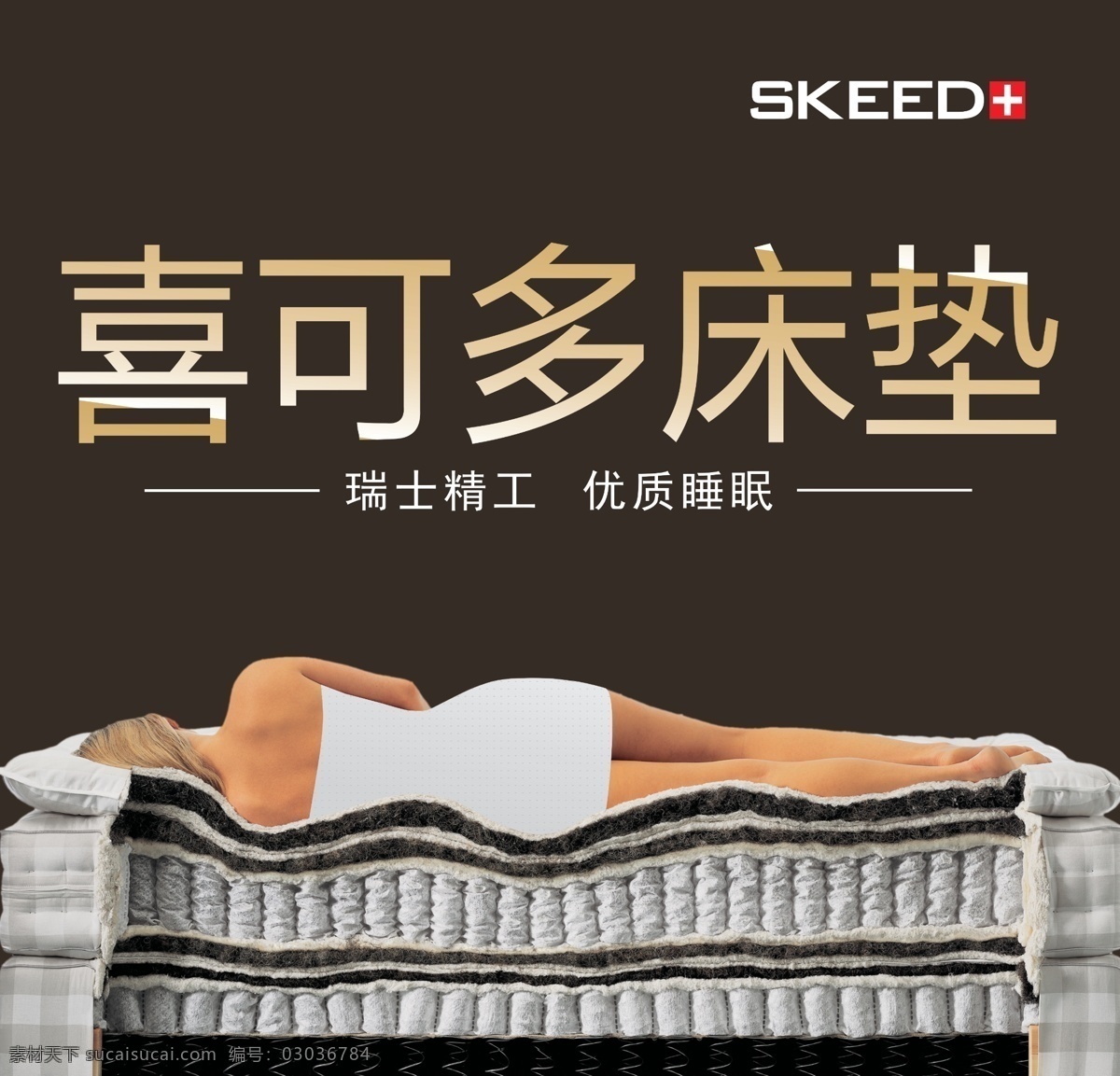 睡眠 床垫 五区独立簧 身体支撑 有效支撑 独立筒弹簧 弹簧 分层