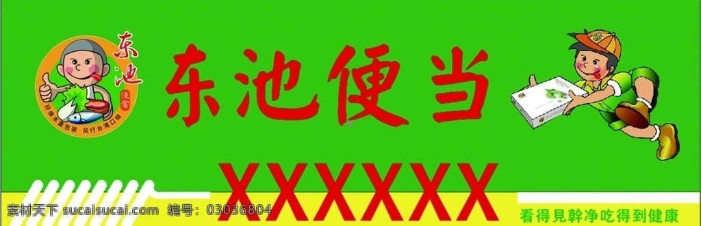 东池便当门头 东池 便当 门头 矢量图 快餐