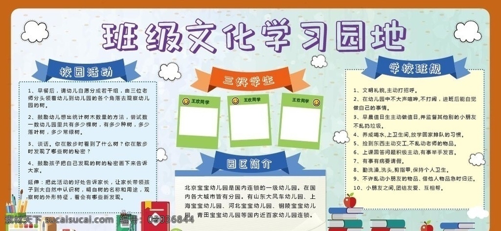 学习园地 文化 栏 校园文化 学校文化 校园文化展板 学校文化展板 校园文化标语 学校文化标语 校园文化教育 校园文化宣传 校园文化背景 校园文化海报 校园文化围墙 校园文化建设