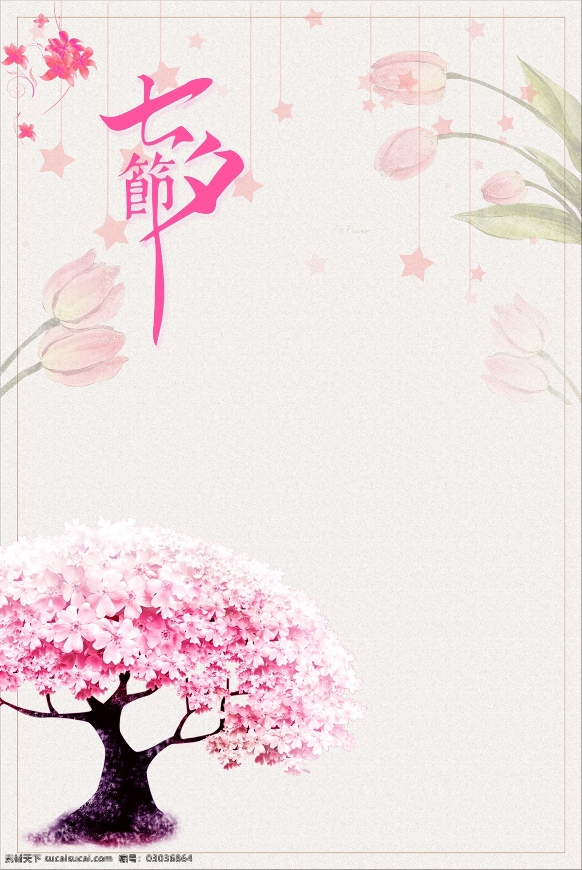 七夕 情人节 浪漫 海报 花朵 粉色树 星星 质感底纹 中国风