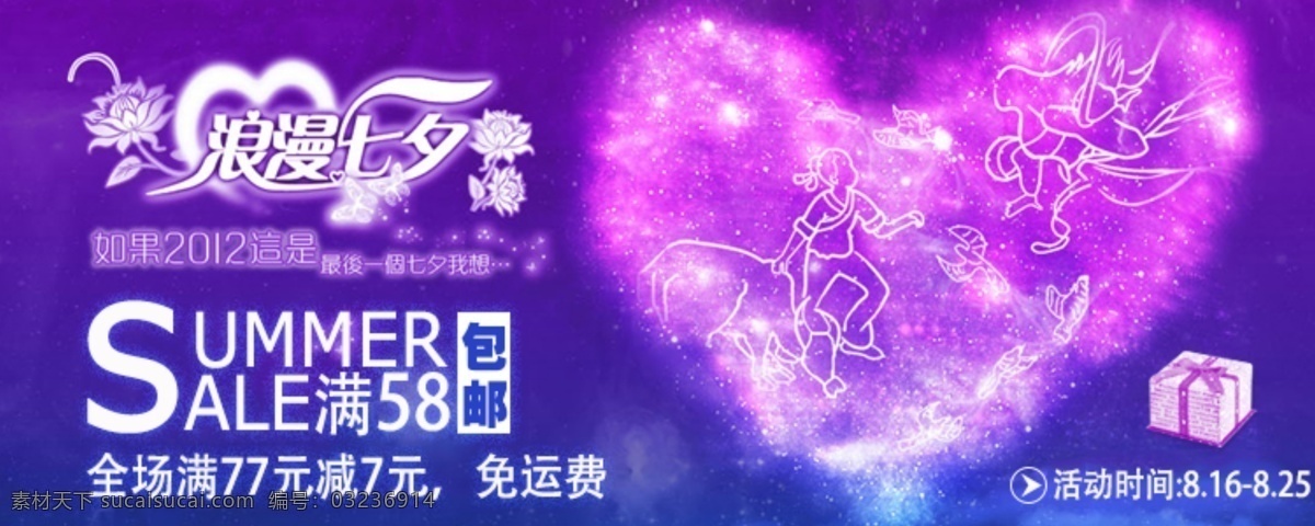 七夕 促销 广告 浪漫七夕 七夕促销 其他模板 淘宝装修 网页模板 源文件 七夕促销广告 淘宝七夕主题 淘宝七夕模板 淘宝素材 其他淘宝素材