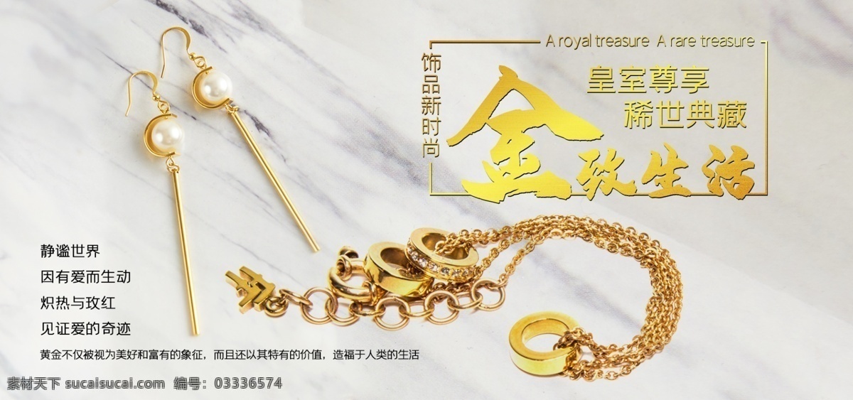 金子黄金 黄金 黄金海报 黄金广告 黄金首饰 周大生 黄金饰品 老凤祥 金店海报 金店广告 金店宣传单 黄金背景 珠宝背景 黄金展板 黄金画册 黄金文化 金项链 金戒指 黄金彩页 婚庆首饰 新娘首饰 婚戒 金饰 黄金促销 黄金首饰展 黄金珠宝海报 中国黄金 黄金设计 首饰 首饰海报 结婚钻戒