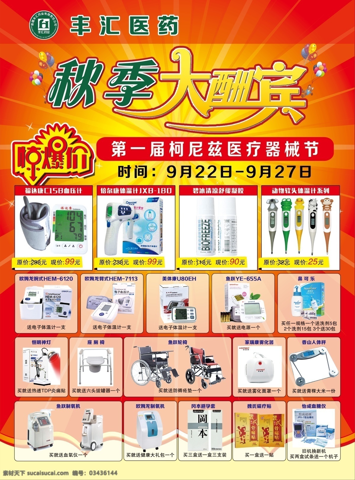 药店宣传单 海报 dm单 彩页 开业宣传单 dm宣传单