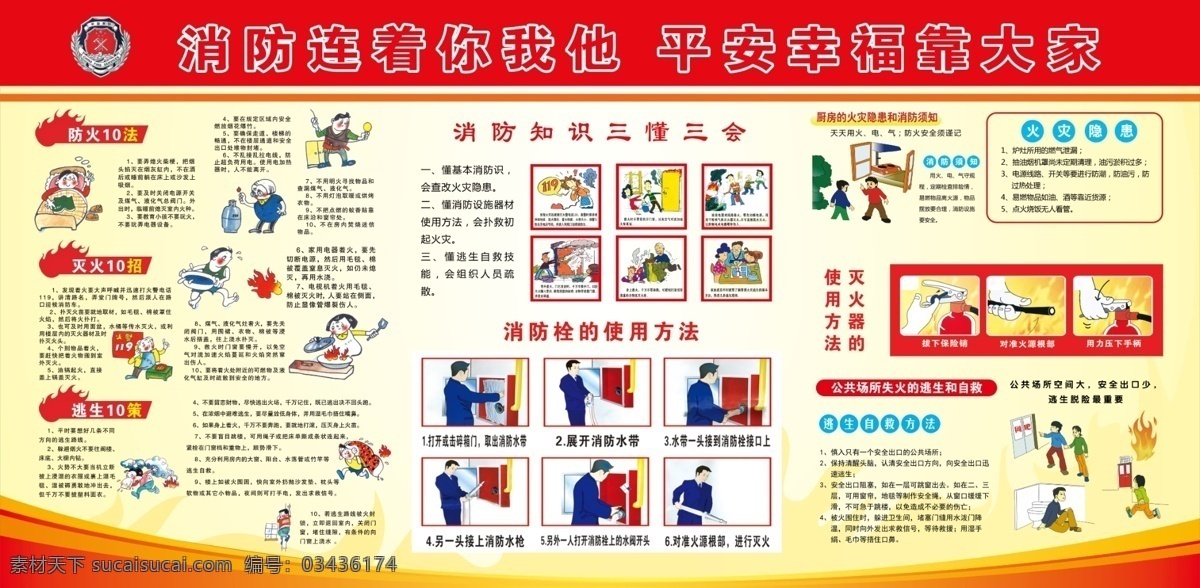 消防宣传栏 消防 宣传栏 党建背景 红色背景 防火 消防栓 灭火器