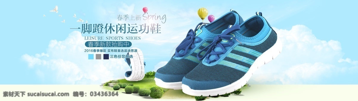 运动海报 运动风 海报 蓝天白云 排版 首页轮播 白色