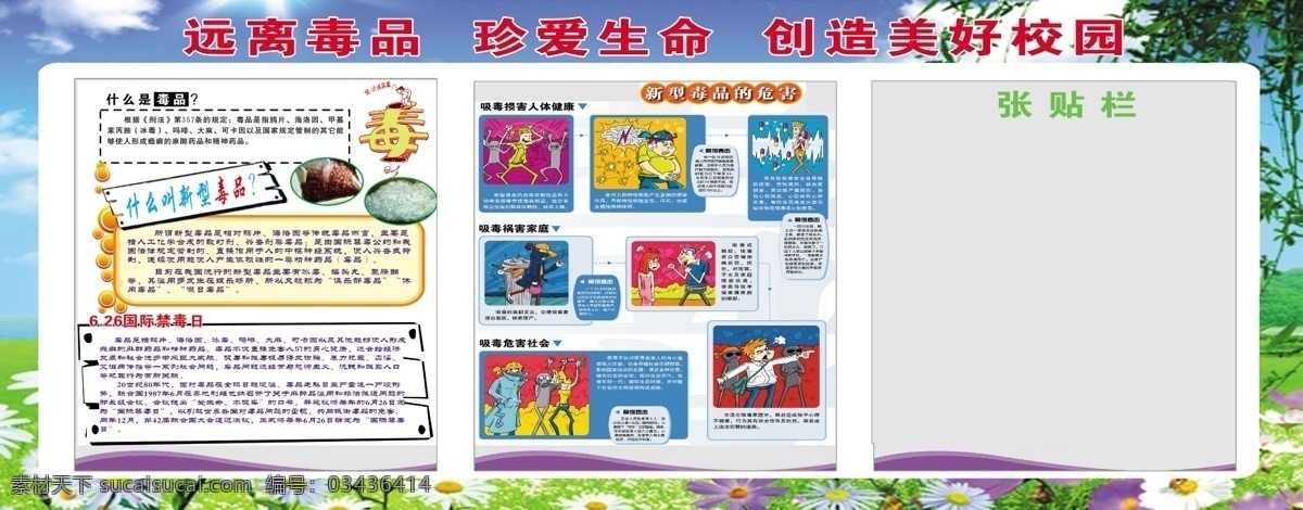 禁毒宣传栏 澧阳 禁毒 宣传栏 远离毒品 珍爱生命 未来 合成 毒品 吸毒漫画 模板 展板模板 tiif 分层 文件