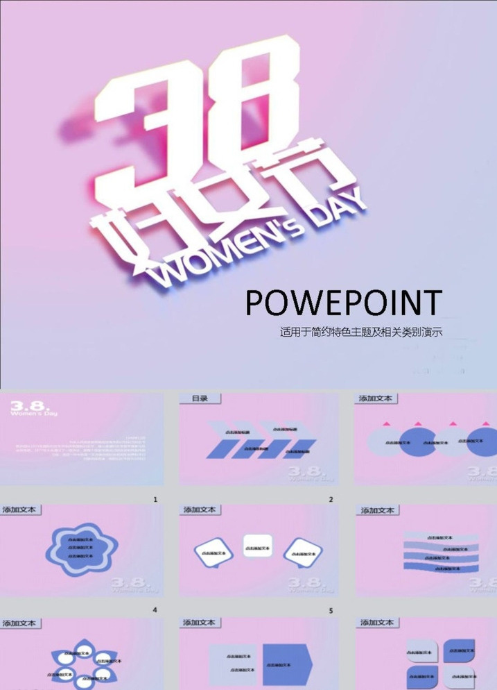 妇女节ppt ppt模版 简约ppt ppt素材 商务ppt 抽象ppt 办公ppt 企业ppt 公司ppt 商业ppt 温馨ppt 淡雅ppt 卡通ppt 时尚ppt ppt图表 ppt设计 ppt背景 ppt封面 多媒体 节日民俗