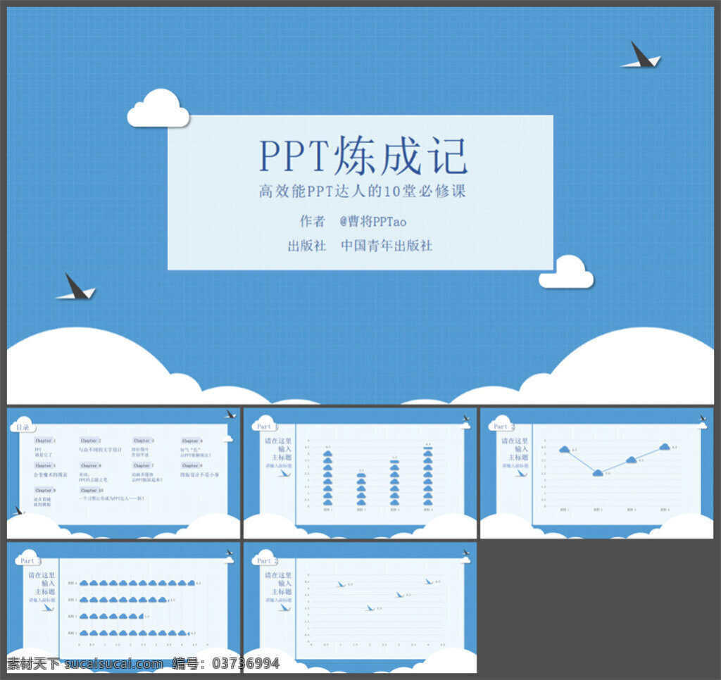 卡通 剪纸 模板 制作 多媒体 企业 动态 模版素材下载 ppt素材 模版 pptx 白色