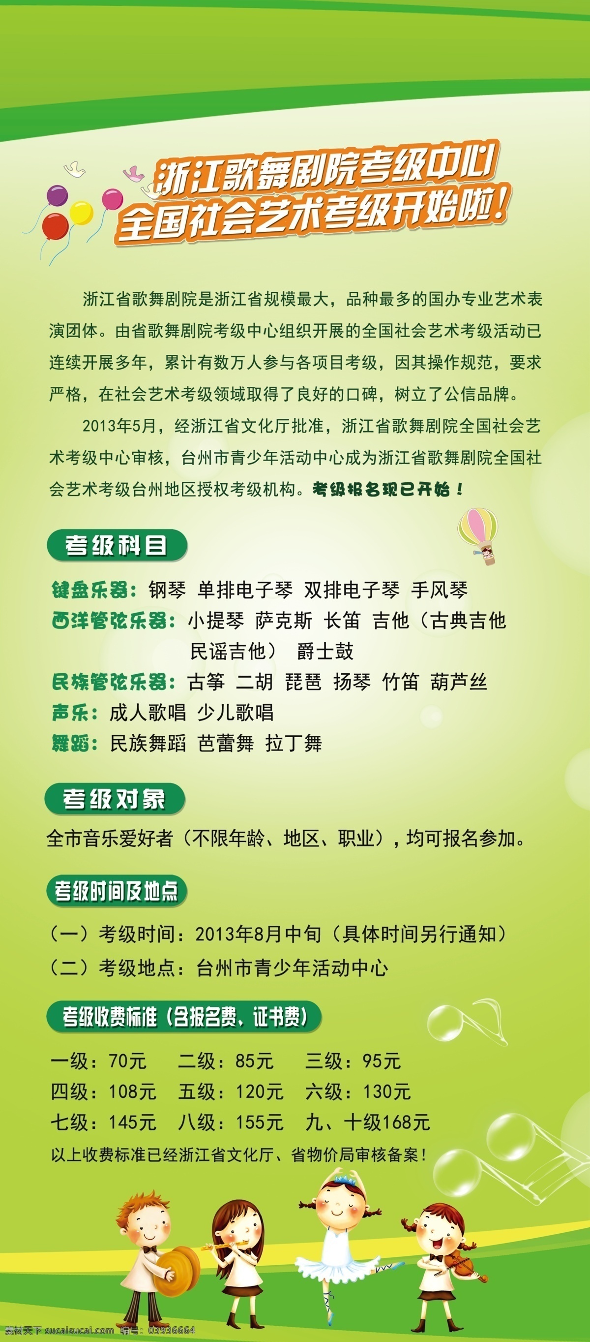 吹笛 打鼓 鸽子 广告设计模板 卡通小孩 气球 跳舞 小提琴 艺术 考级 展板 模板下载 艺术考级展板 音符 展板模板 源文件 其他展板设计