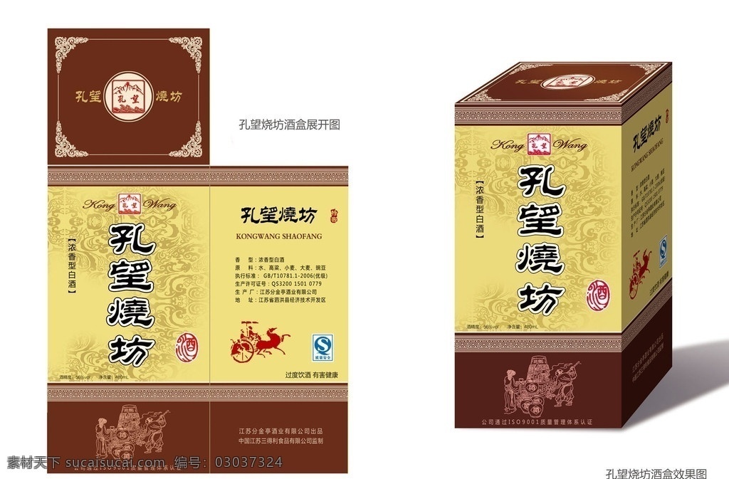 酒包装 白酒 包装盒 酒 孔望烧坊 包装设计 广告设计模板 源文件