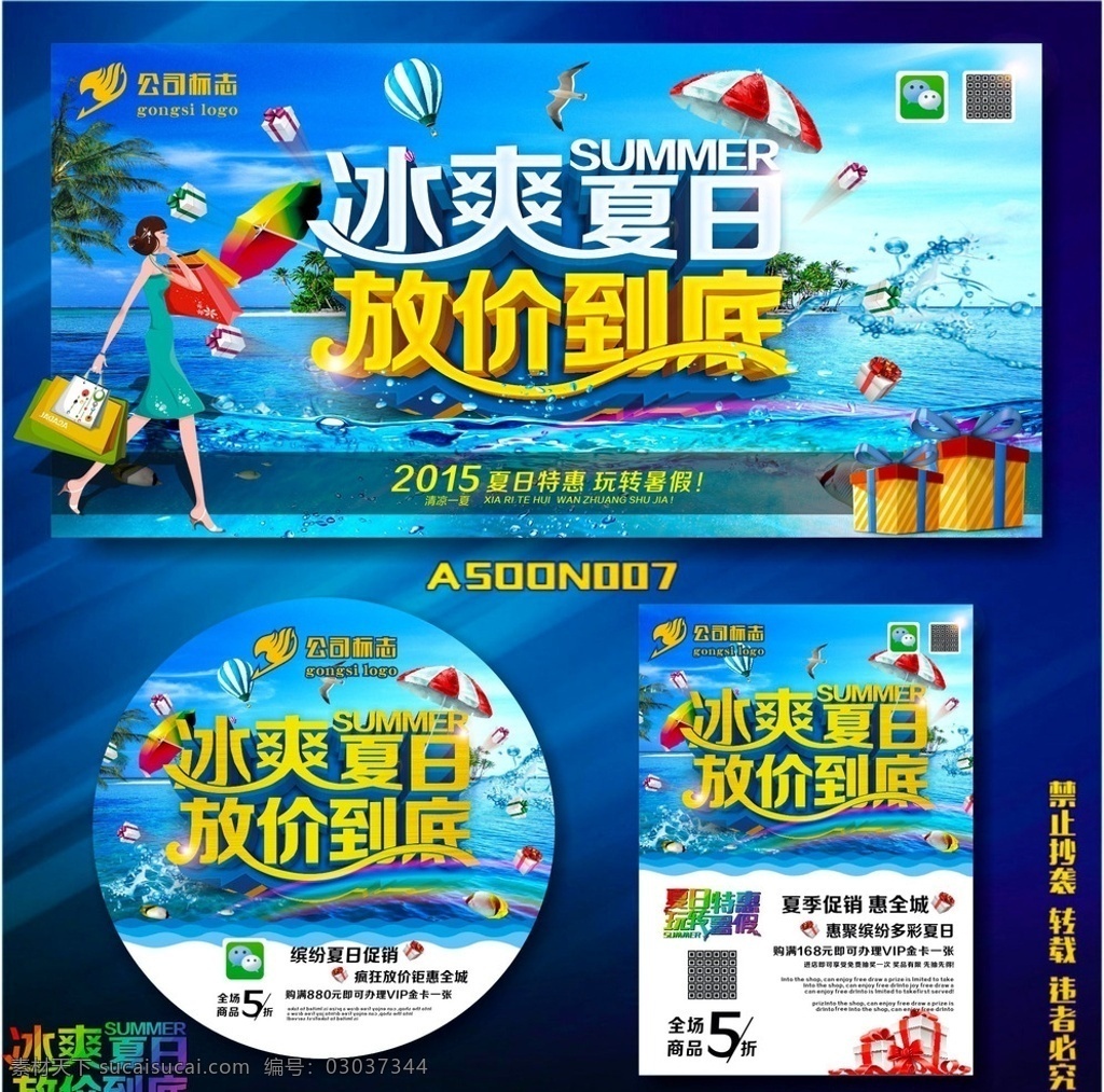 夏日 夏日海报 夏日节日 夏日图 夏日策划 夏日广告 清凉夏日 冰爽夏日 夏日展架 夏日宣传 夏日文案 夏日活动 夏日庆祝 夏日会议 夏日橱窗 夏日主题 冰凉夏日 夏日酒店 夏日开 夏日吊旗 夏日设计 夏日墙 夏日展 迎夏日 夏日展板 夏日图片 夏日演讲 夏日表演 开夏日 夏日素材 夏天 夏季 季节