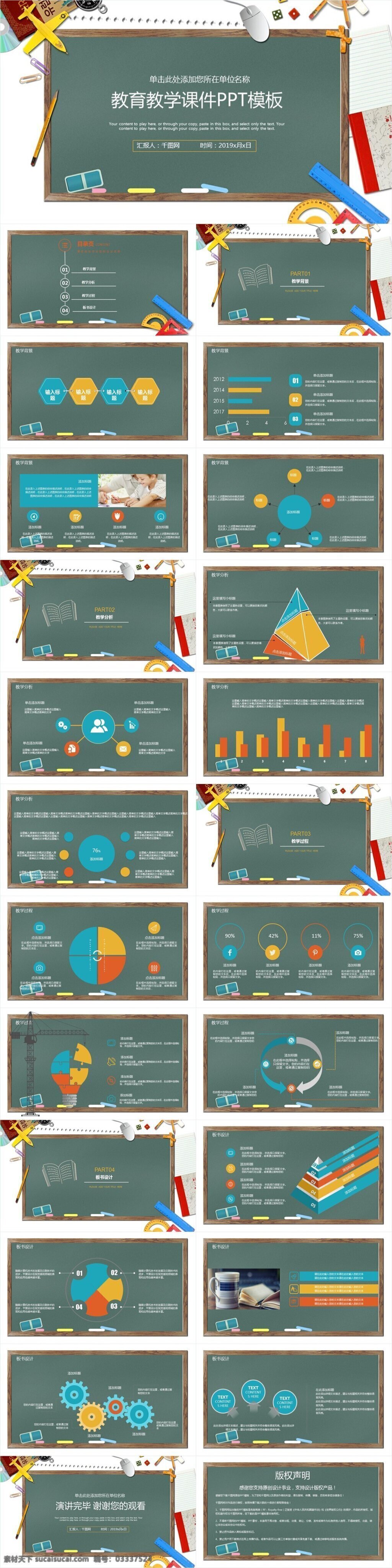 教育教学 工作总结 报告 课件 模板 老师说课 教学 课件ppt 高中 教师公开课 比赛 培训 示范课 多媒体 备课 幼儿园 讲课 教育 黑板 说课ppt