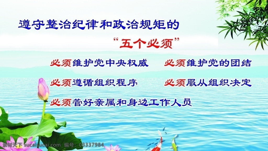 廉政 文化 走廊 标语 荷花 海洋 文化标语 五个必须