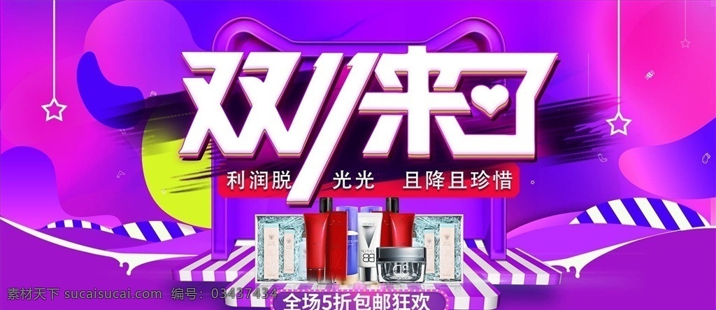 双 海报 双11促销 淘宝双11 双11海报 双11模板 天猫双11 双11来了 双11宣传 双11广告 双11背景 双11展板 双11 双11活动 双11吊旗 双11dm 双11打折 双11展架 双11单页 网店双11 双11彩页 双11易拉宝 决战双11 开业双11 店庆双11 提前狂欢 提前购