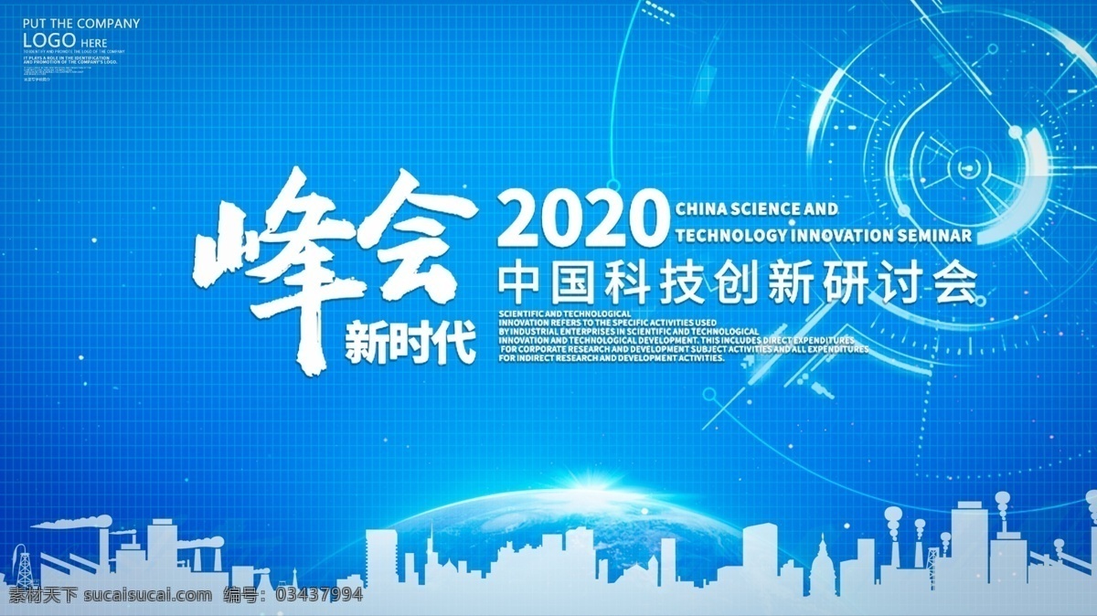 科技改变生活 科技生活 让生活更美好 科技海报 科技发布会 科技 科技背景 科技背景设计 科技展板设计 蓝色科技 蓝色科技展板 科技地球 创新科技 科技线条 科技赢未来 科技创新 数字科技 数码科技 科技未来 科技光线 世界科技展板 地球科技展板 科技展板论坛 时尚科技展板 展板模板