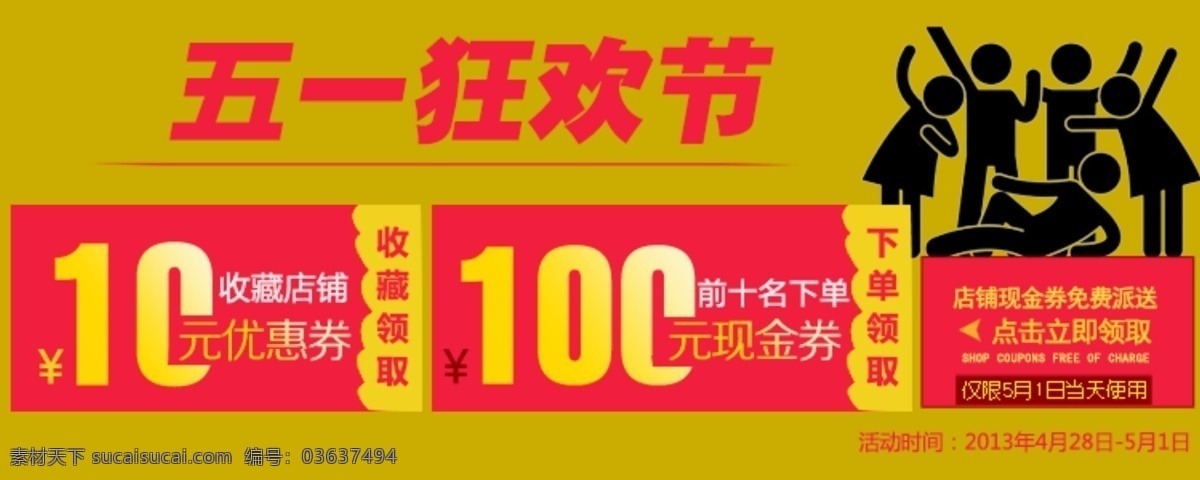 51 劳动节 狂欢 淘宝 优惠券 海报 图 海报图 51海报图 优惠券海报图 领取 节日优惠券 优惠券领取 原创设计 原创淘宝设计