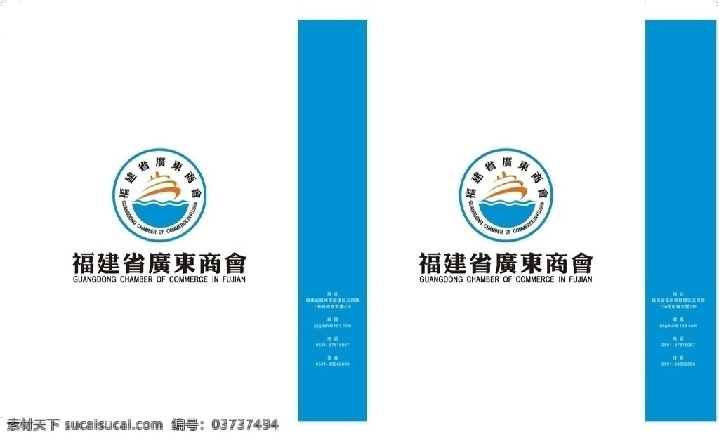 福建省 广东 商会 手提袋 广东商会 logo 简约 蓝 企业 标志 标识标志图标 矢量