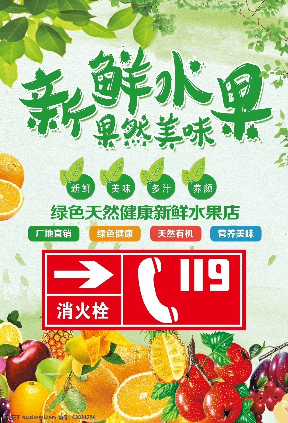 新鲜 水果 海报 报广告 海报模板 卡通海报 合成海报 挂画设计 水果新鲜 果然美味 海报题材