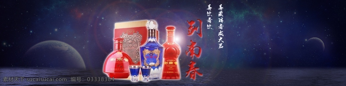 剑南春 banner 广告 原创设计 原创淘宝设计