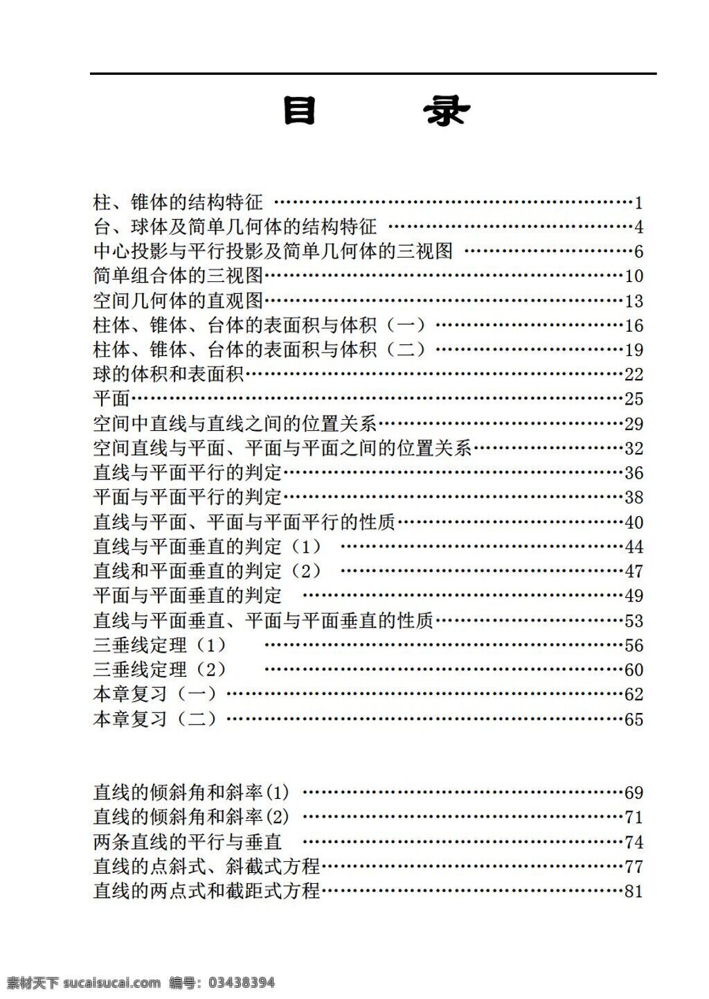 数学 人教 新 课 标 a 版 湖南省 郴州市 汝城 一中 自编 教案 必修 必修2