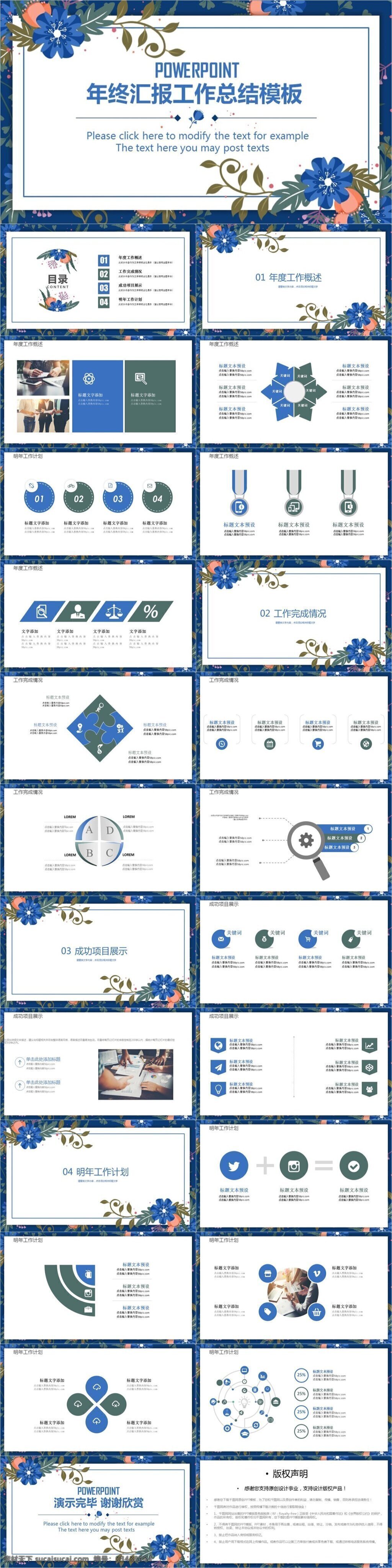 小 清新 年终 计划总结 汇报 模板 ppt模板 通用 商务 办公 工作 工作汇报 教育 学术汇报 论文答辩 小清新