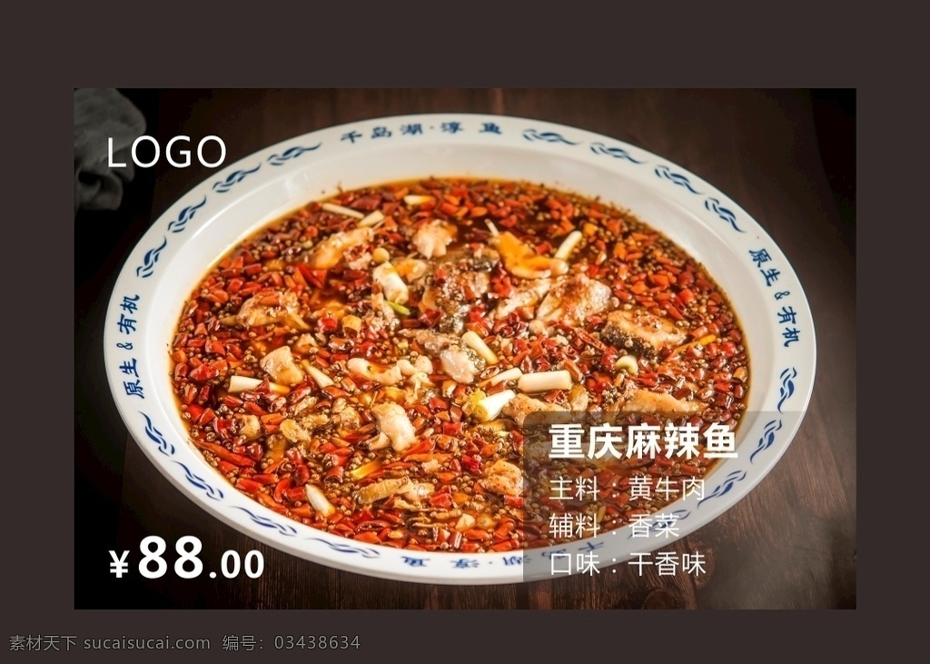 麻辣鱼 川菜 麻辣 美食 龙利鱼 水煮 四川 美味