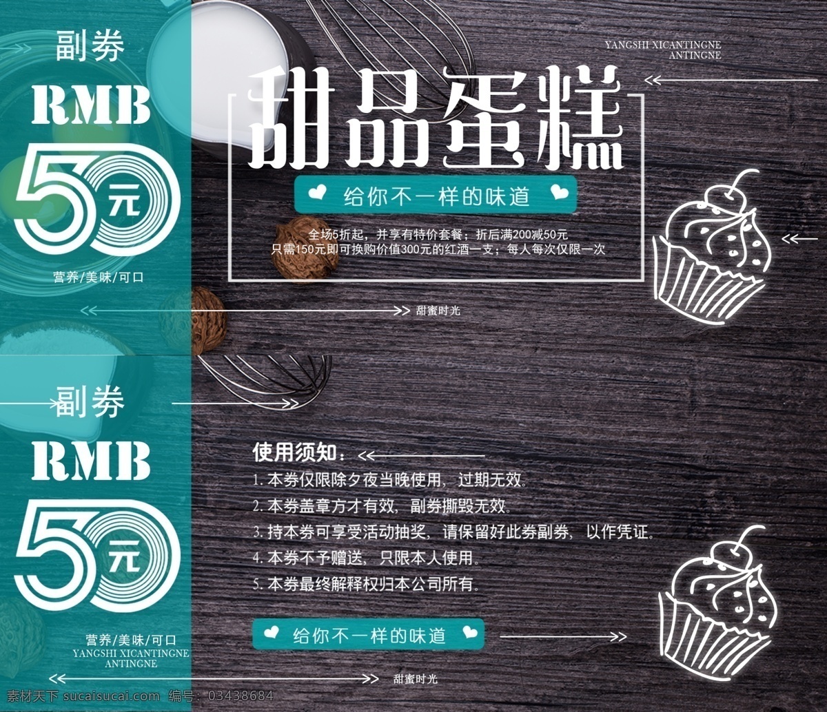甜品代金券 甜品蛋糕 奶茶代金券 糕点代金券 点心代金券 面包 简约代金券 包店代金券 面包代金券 蛋糕店代金券 奶茶店代金券 甜点代金券 面包券 蛋糕券 牛奶代金券 珍珠奶茶 生日代金券 代金券 代金券模版 代金券设计 优惠券 抵金券 礼品券 抽奖券 折扣券 蛋糕店海报 烘焙代金券 蛋糕代金券 名片卡片