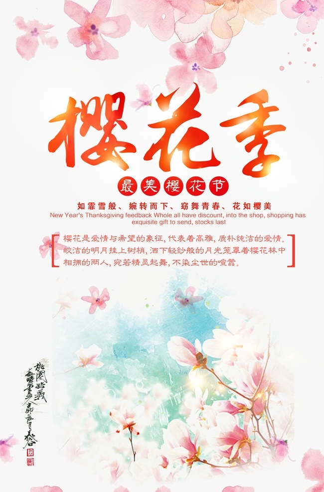 樱花节海报 樱花 赏樱花 樱花文化节 樱花海报 樱花树 浪漫樱花 日本樱花 樱树 樱花节 樱花节活动 醉美樱花 樱花节广告 东京樱花 樱花节展板 樱花背景 日本旅游 东京旅游 白色樱花 樱花摄影 樱花节摄影 樱花喷绘 樱花写真 樱花外景 武大樱花节 樱花舞台背景 樱花节日 樱花艺术节 樱花图片 共享海报