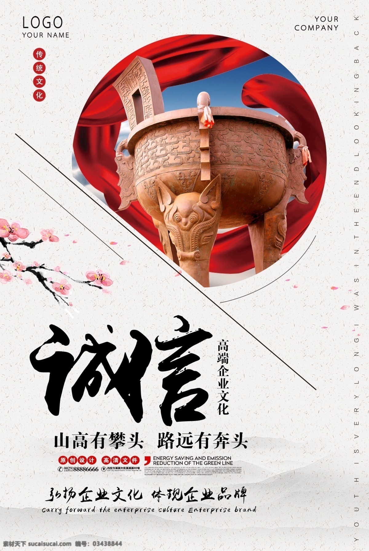 诚信天下 诚信赢天下 诚信为本 诚信展板 诚信海报 诚信是金 诚信企业文化 诚信素材 诚信图片 诚信中国 诚信宣传标语 诚信口号 一言九鼎 诚信合作 诚信象征 诚信中国风 诚信宣传 诚信画册 诚信公司文化 诚信文化 诚信广告 建设诚信之城 公益广告 公益 诚信公益广告