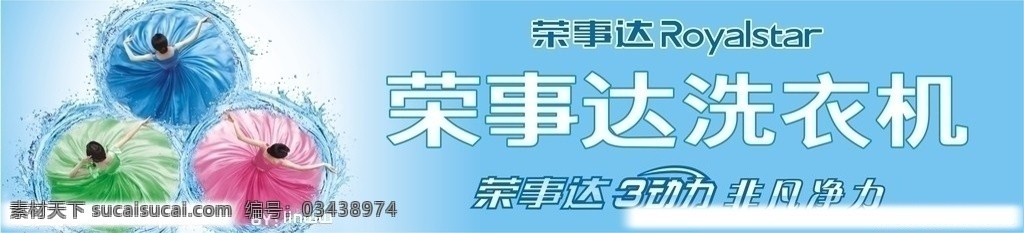 家电 荣事达 洗衣机 电器 机身贴 英语培训 dm宣传单 矢量