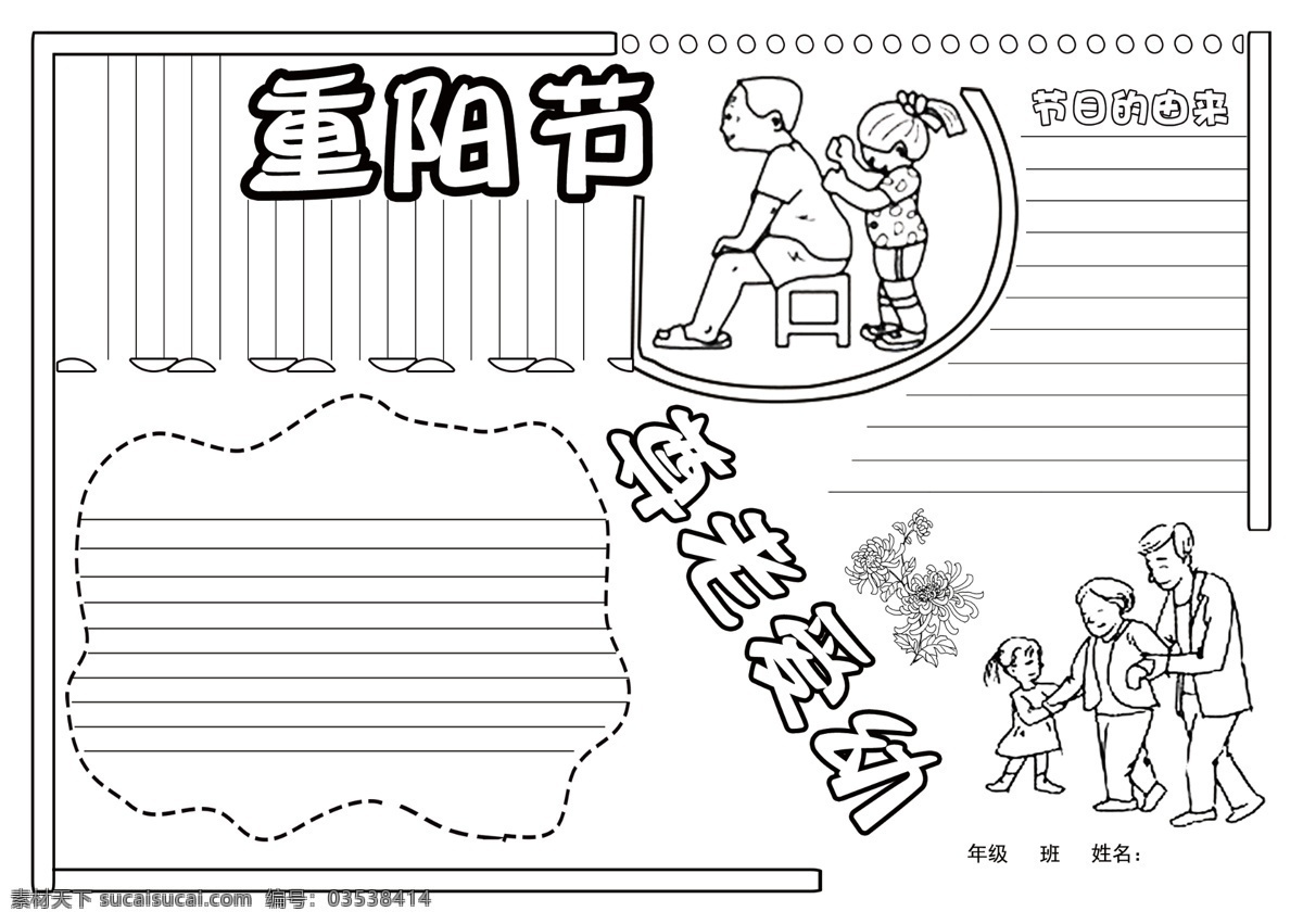 重阳节手抄报 重阳节 手抄报 模板 尊老爱幼 儿童涂鸦