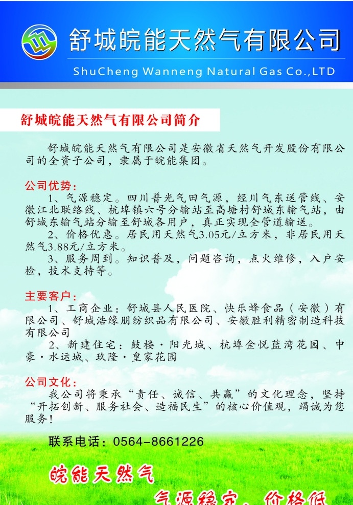 皖能天然气 天然气 宣传 单页 皖能 彩页 dm宣传单