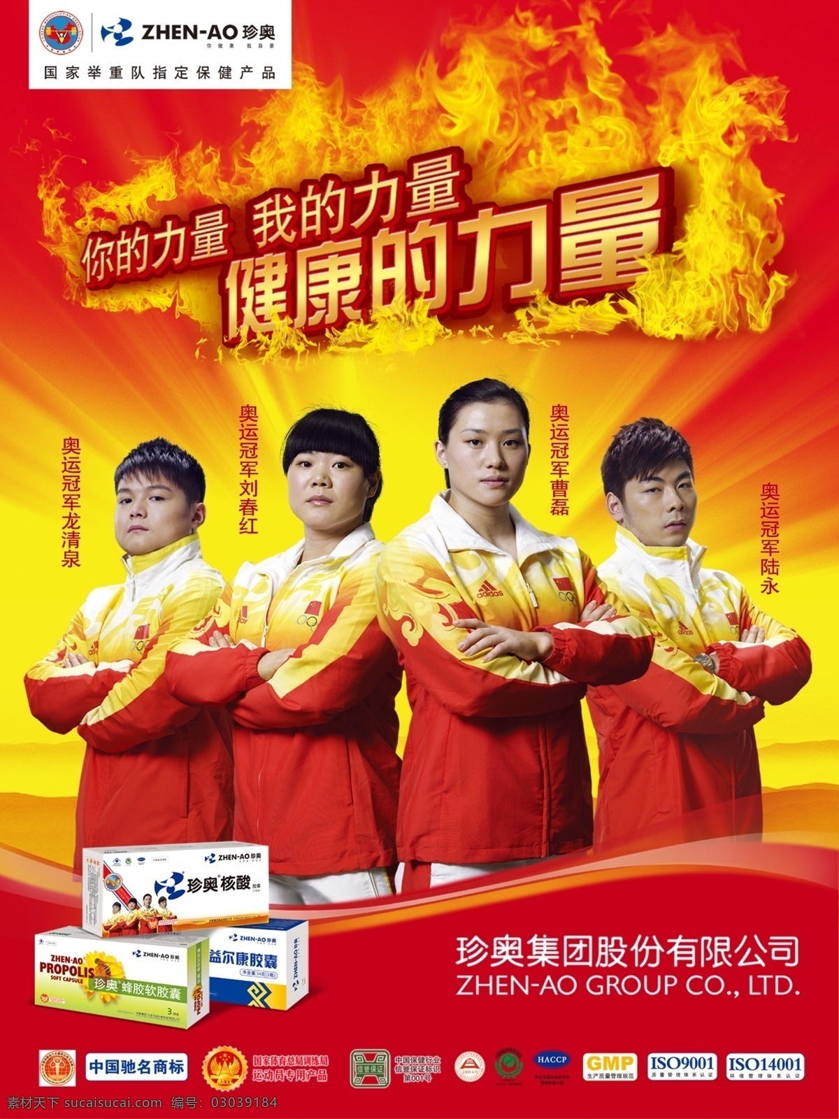 奥运 举重 健康 大力士 产品 火爆 创意 美图 合作 珍奥 分层 源文件