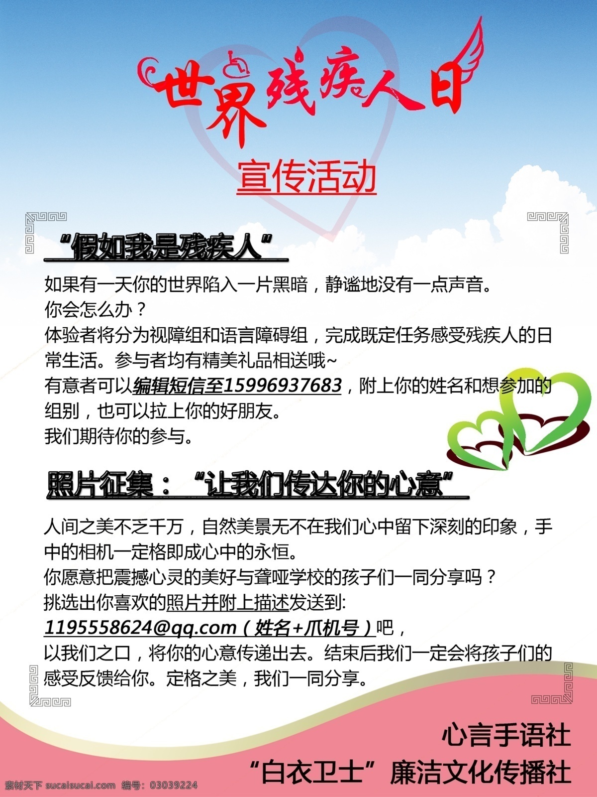 世界 残疾 人日 宣传单 残疾人 爱心 框 活动 dm宣传单 广告设计模板 源文件