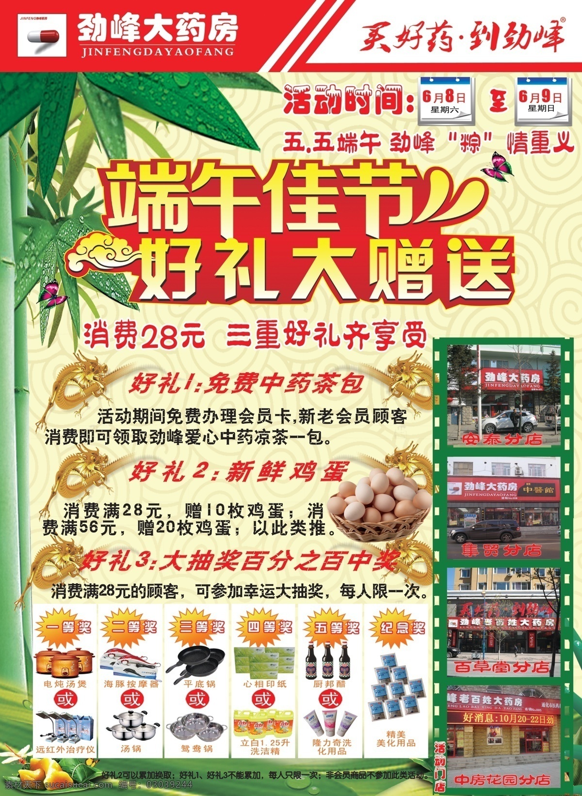 端午佳节 好礼大赠送 活动 礼品 竹子 兑换礼品 药店 dm宣传单 广告设计模板 源文件