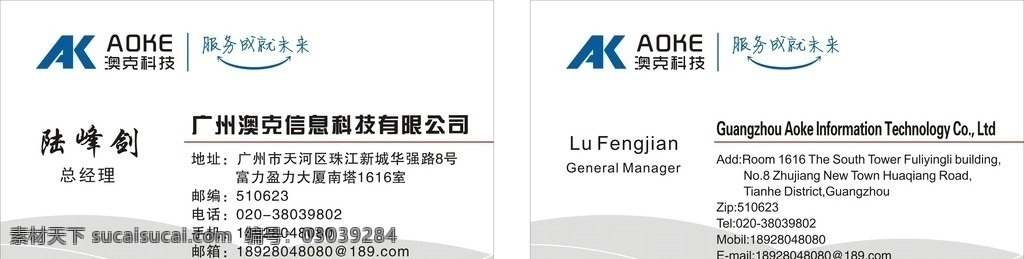 信息 科技 公司 名片 个人 名片卡片