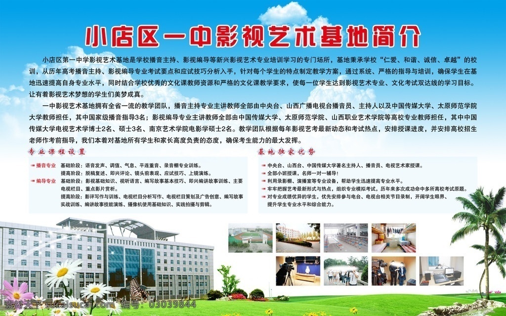 影视 艺术 基地 简介 展板 学校 小店区 蓝天 白云 草地 展板模板 广告设计模板 源文件