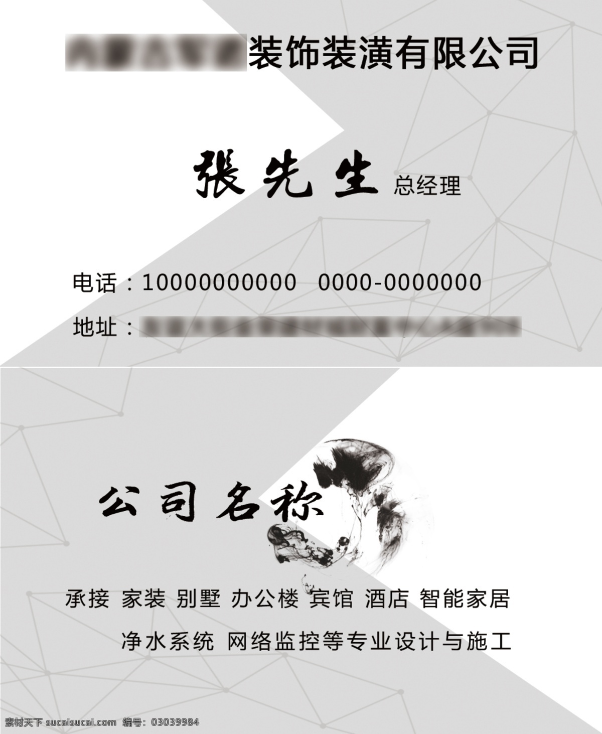 单色名片 白色 灰色 线条 公司名称 水墨 名片卡片
