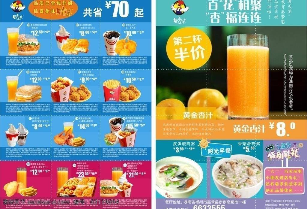 麦肯 基 优惠券 麦肯基优惠券 麦肯基 矢量 名片卡 优惠券代金券