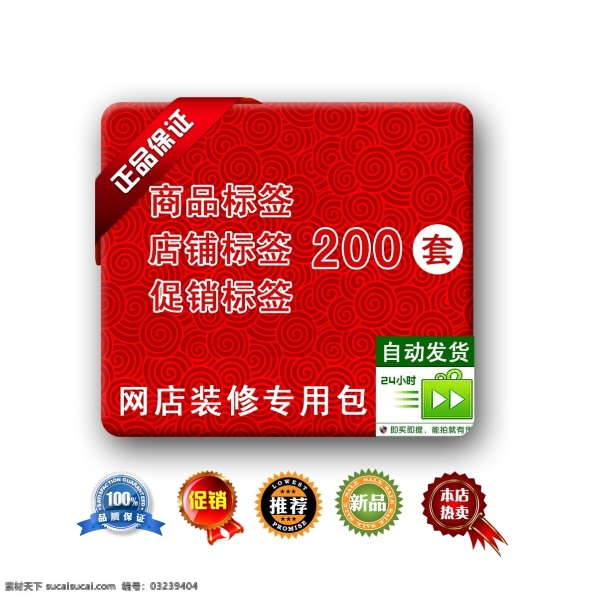 logo 分层 标签 描述 水印 淘宝 源文件 模板下载 文件 效果图 淘宝素材 淘宝促销标签
