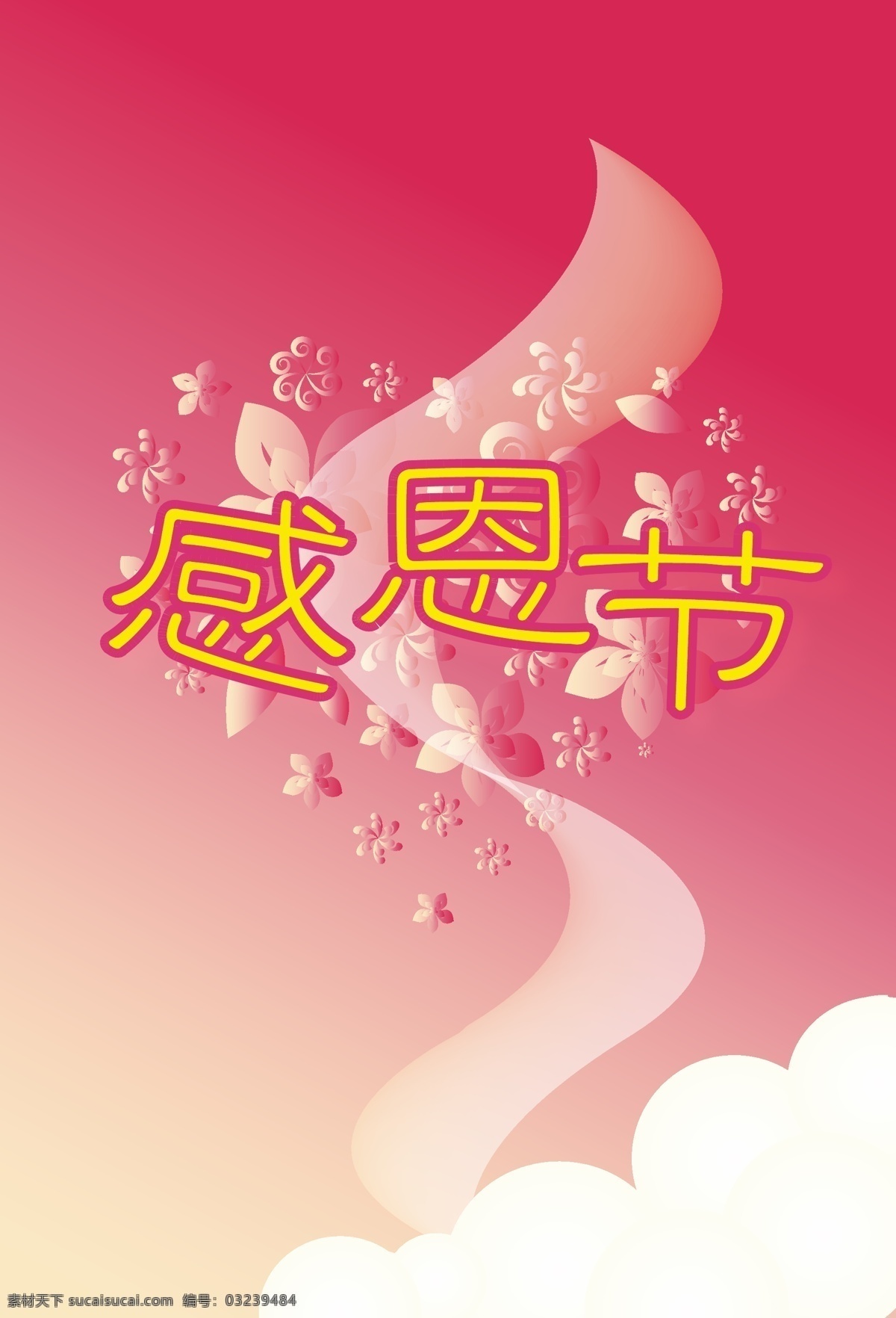 感恩节 粉红色 封面 贺卡 花朵 海报 感恩节画册 矢量 心型花朵 其他海报设计