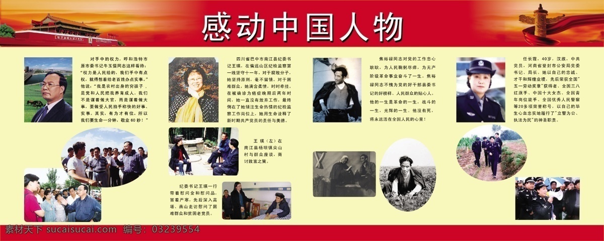 展板 分层 焦裕禄 廉洁展板 源文件 好干部 王瑛 任长霞 牛玉儒 感动中国人物 其他展板设计