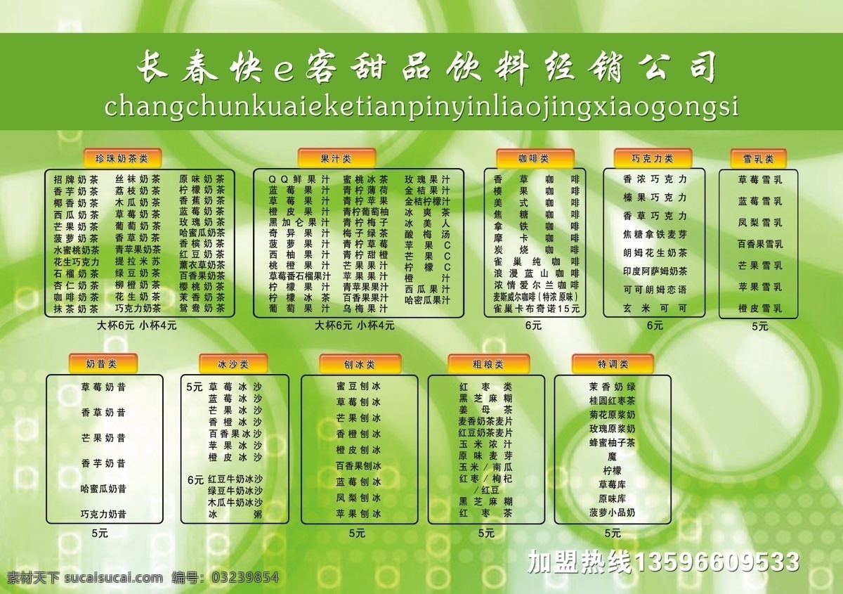 快 e 客 甜品 饮料 快e客 广告制作 分层