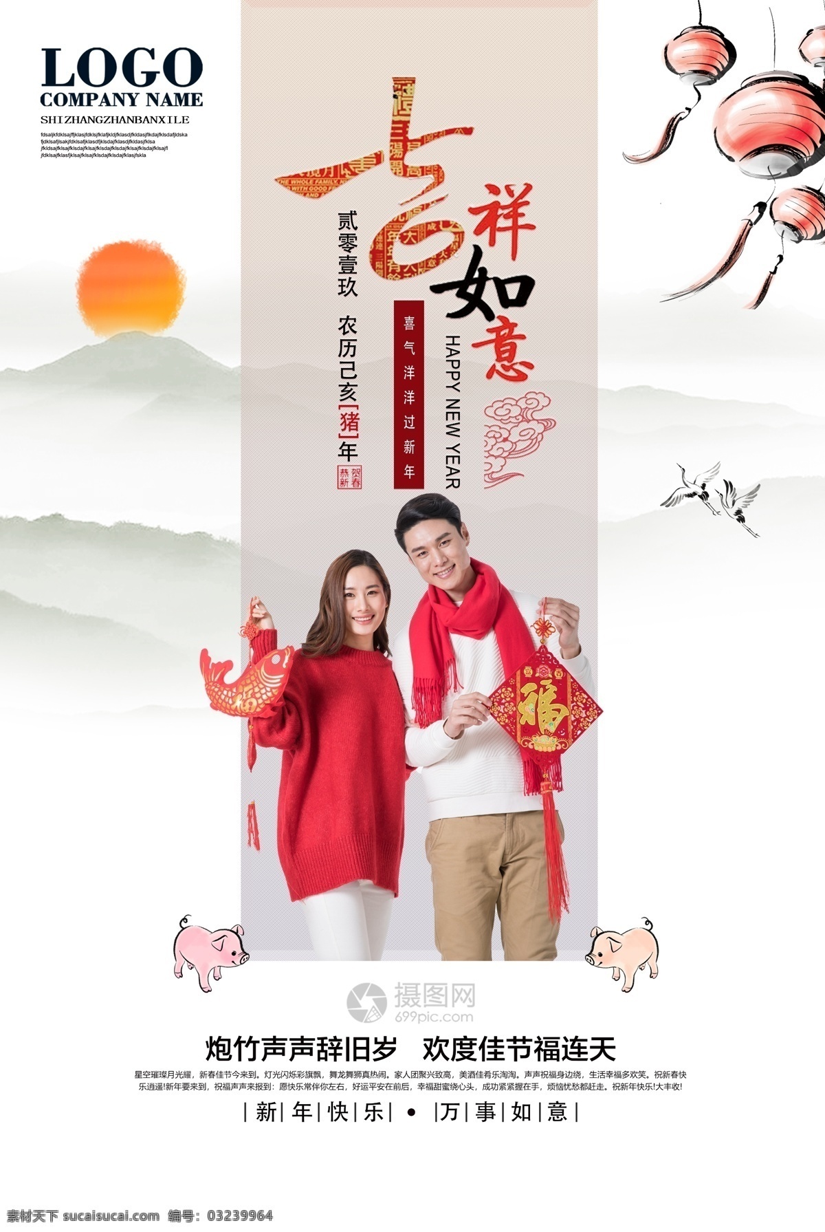 中国 风 2019 新年 春节 拜年 海报 过年 吉祥如意 猪年海报 新年海报 春节海报 中国风 传统节日 美女拜年 新年快乐 节日海报